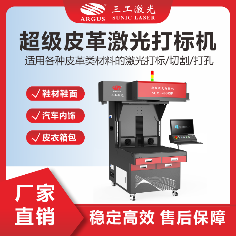 1716169951741772.png 3、超級(jí)皮革激光打標(biāo)機(jī).png