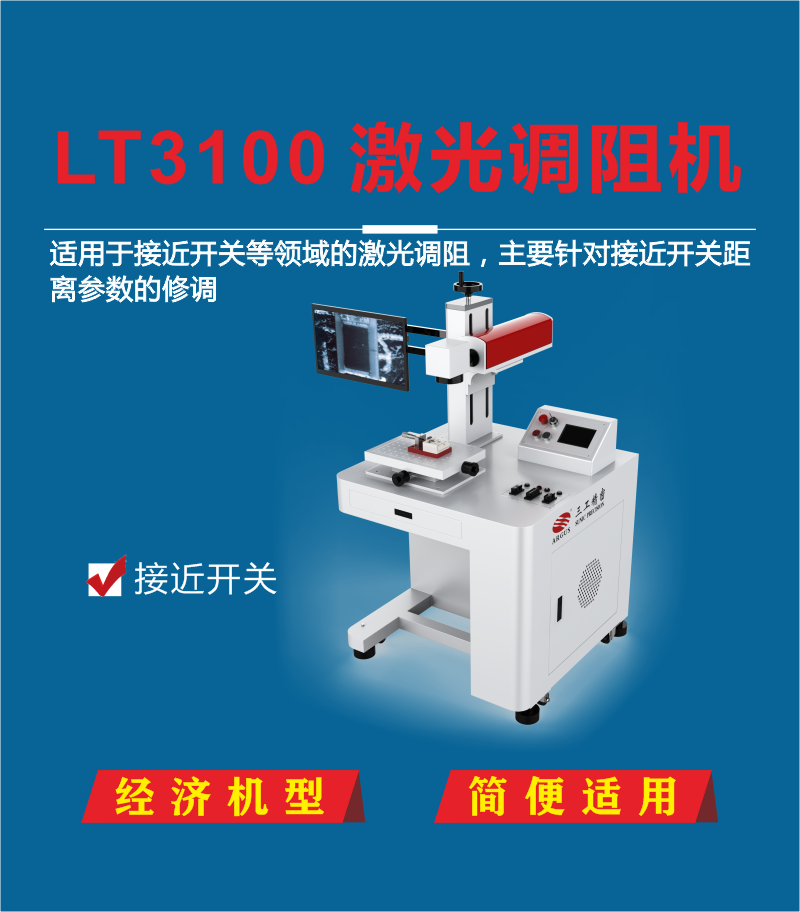 1718442336920496.png LT3100激光調(diào)阻機(jī) 6.png