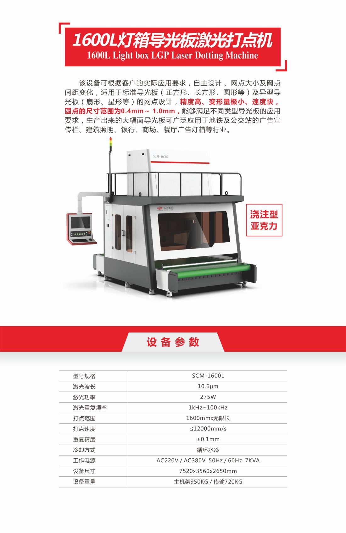 24-燈箱導光板激光打點機13.jpg