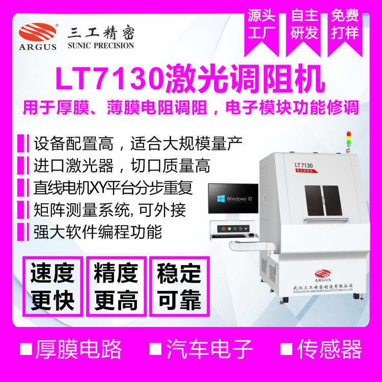 2023.10.28激光調阻機廣告圖-1.png