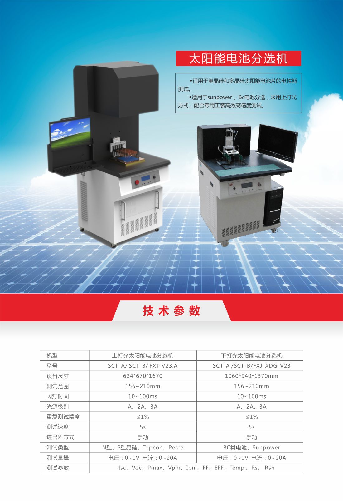 13-太陽能電池分選機6.jpg